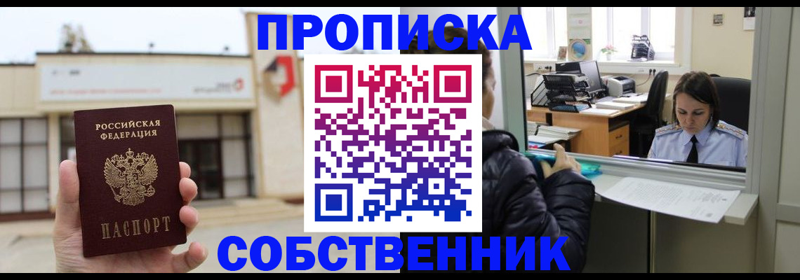 где прописаться в Уяре